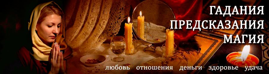 Гадалка в Ребрихе — отзывы